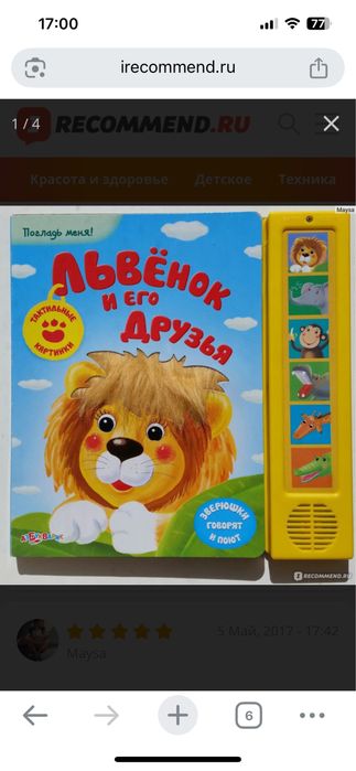 Книга для малышей со звуками, песенкой