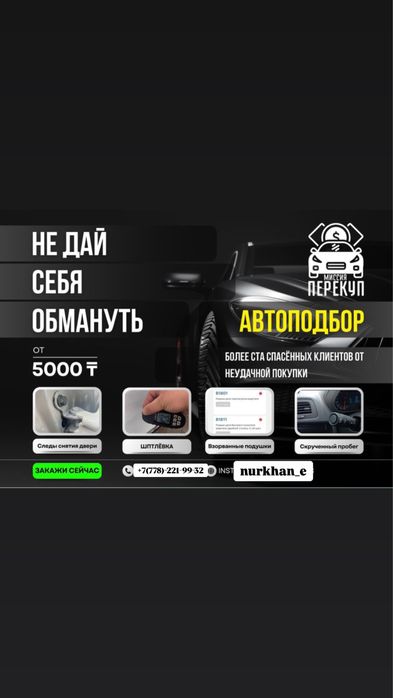 Автоподбор Автоэксперт Подбор Толщиномер Диагностика Автопроверка