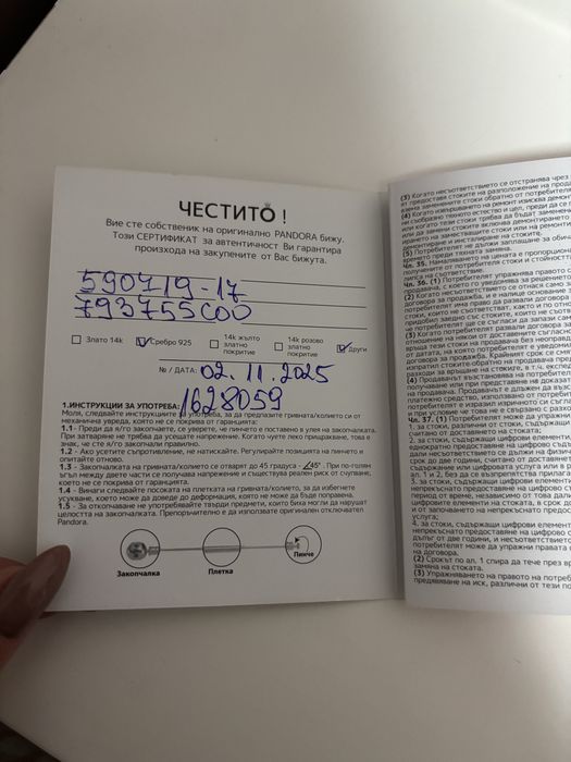 Гривна Пандора с талисман