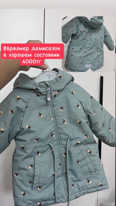 Куртка демисезон 86 размер в хорошем состоянии