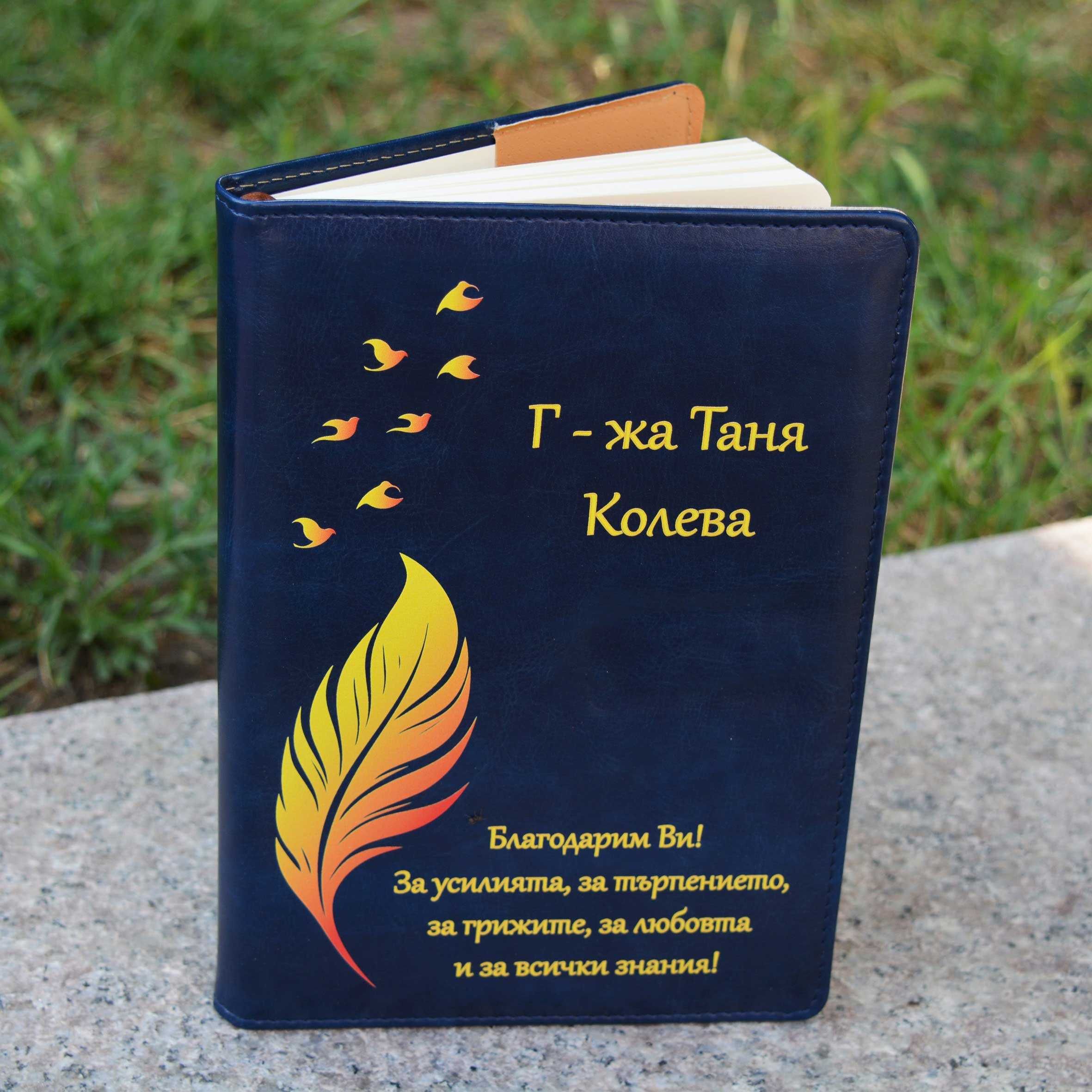 Персонализиран кожен тефтер с разделител и магнитно закопчаване