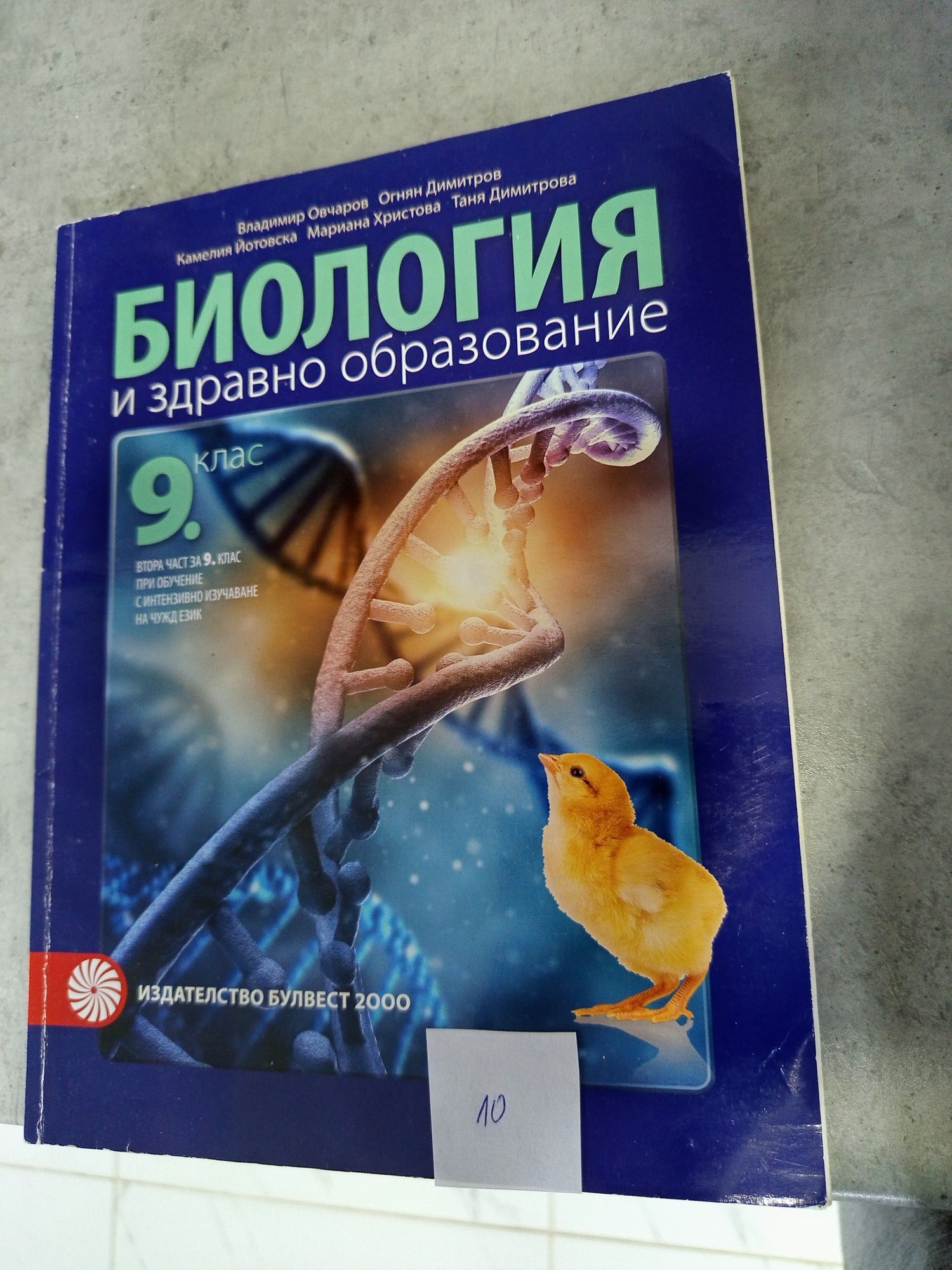 Продавам учебници
