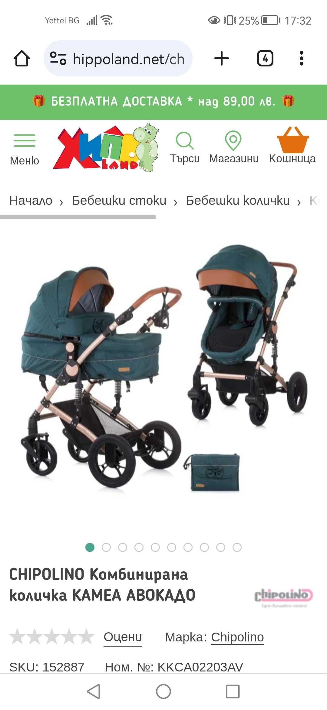 Детска количка  Chipolino Camea