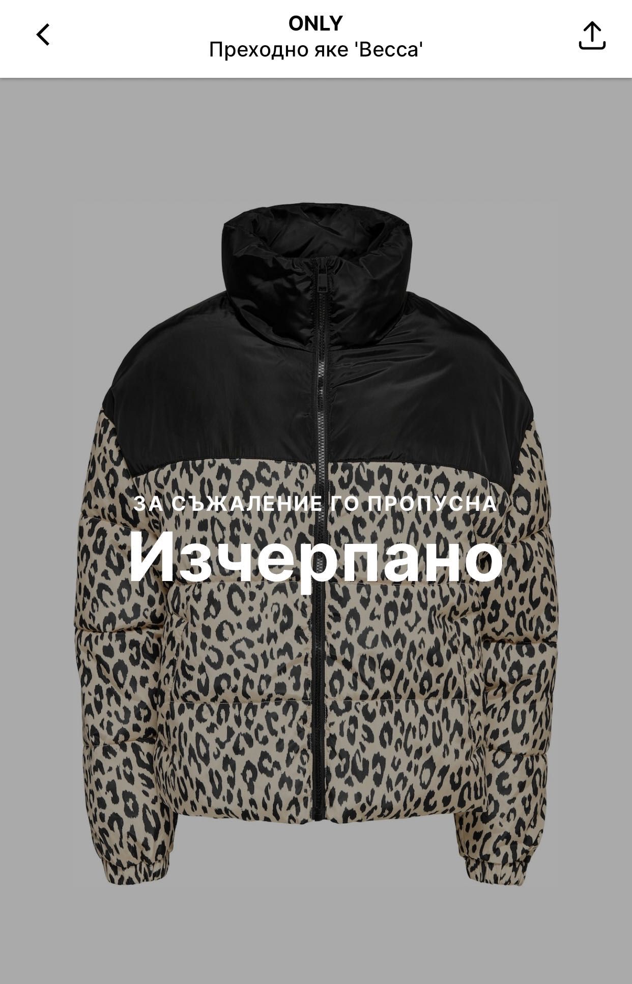 Дамско яке ONLY зимно есенно М размер