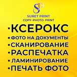 Фото и копировальные услуги  Егов Эцп 3х4 Ксерокс Распечатка Сканер