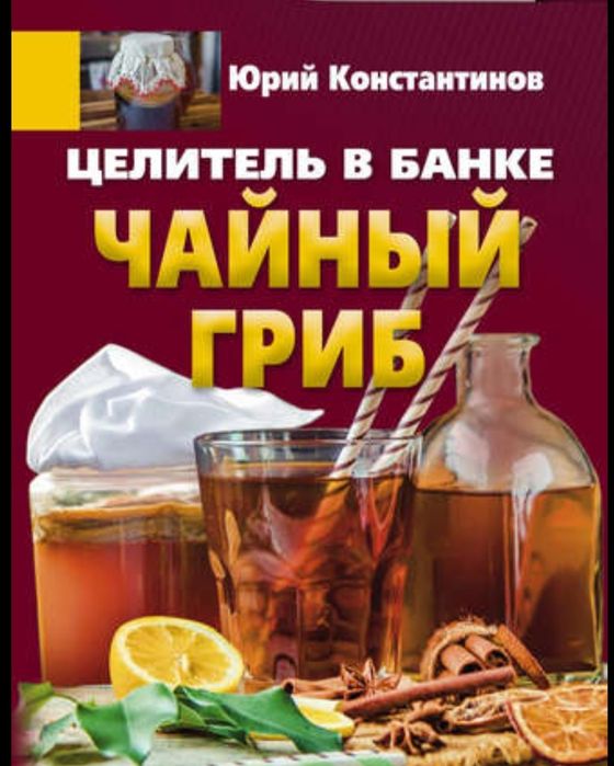 Гриб чайный бамбуча