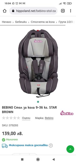 Стол за кола bebino star