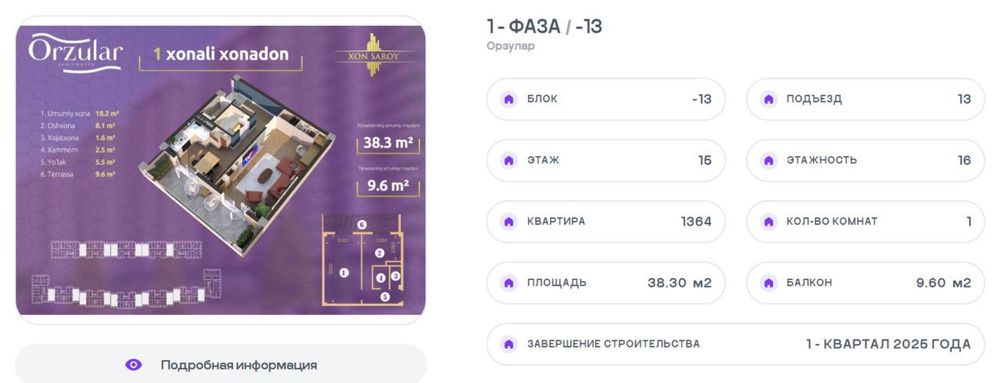 хон сарой ‘’Орзулар’’ лоихаси 1-хоналик квартира сотилади