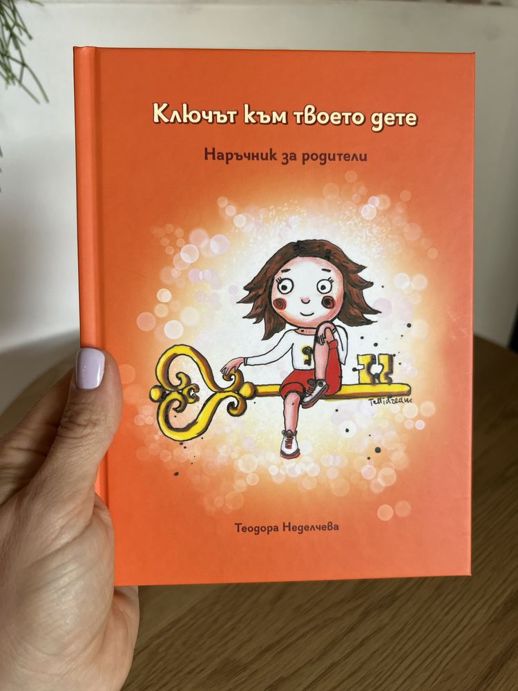 Наръчник за родители - хюман дизайн