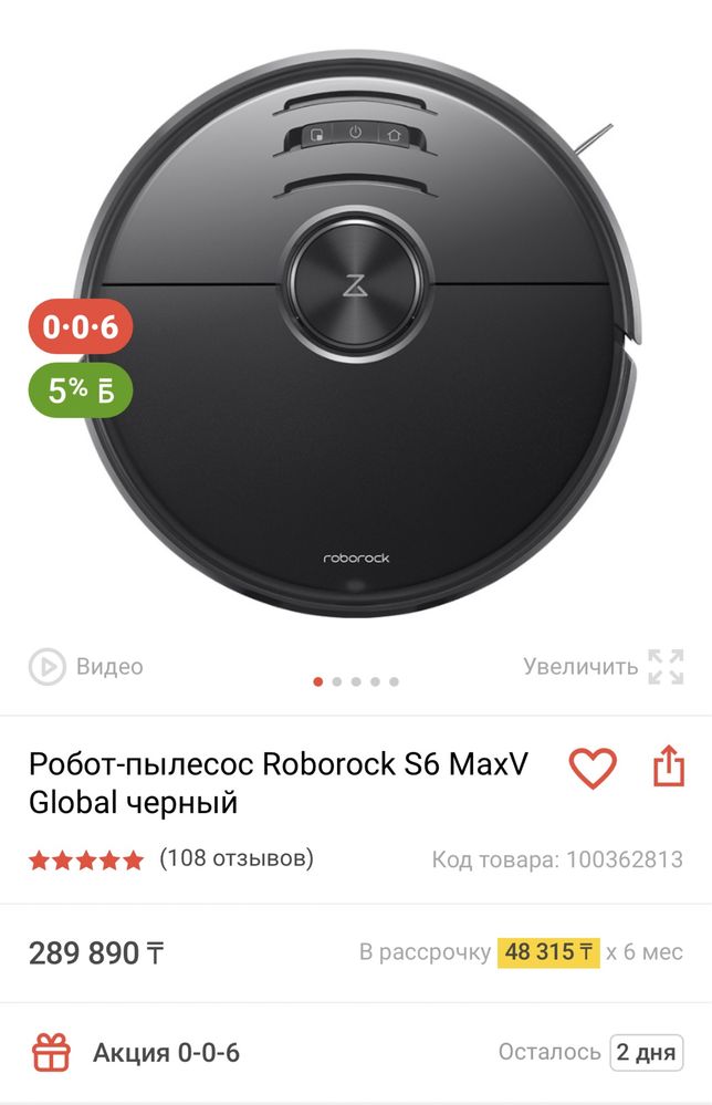 Roborock S6MaxV робот пылесос