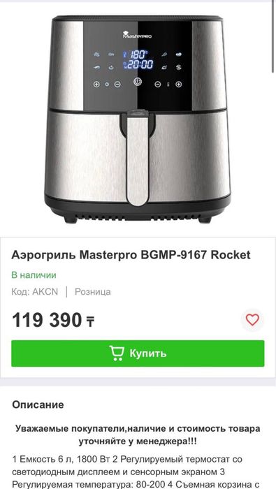 Аэрогриль Master Pro/ Мастер про/Ломбард даем деньги