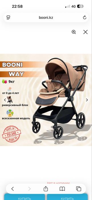 Продам коляску Booni Way