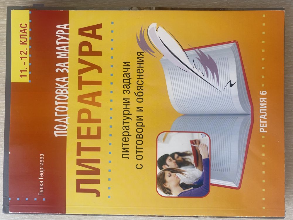 Учебници 11/12 клас