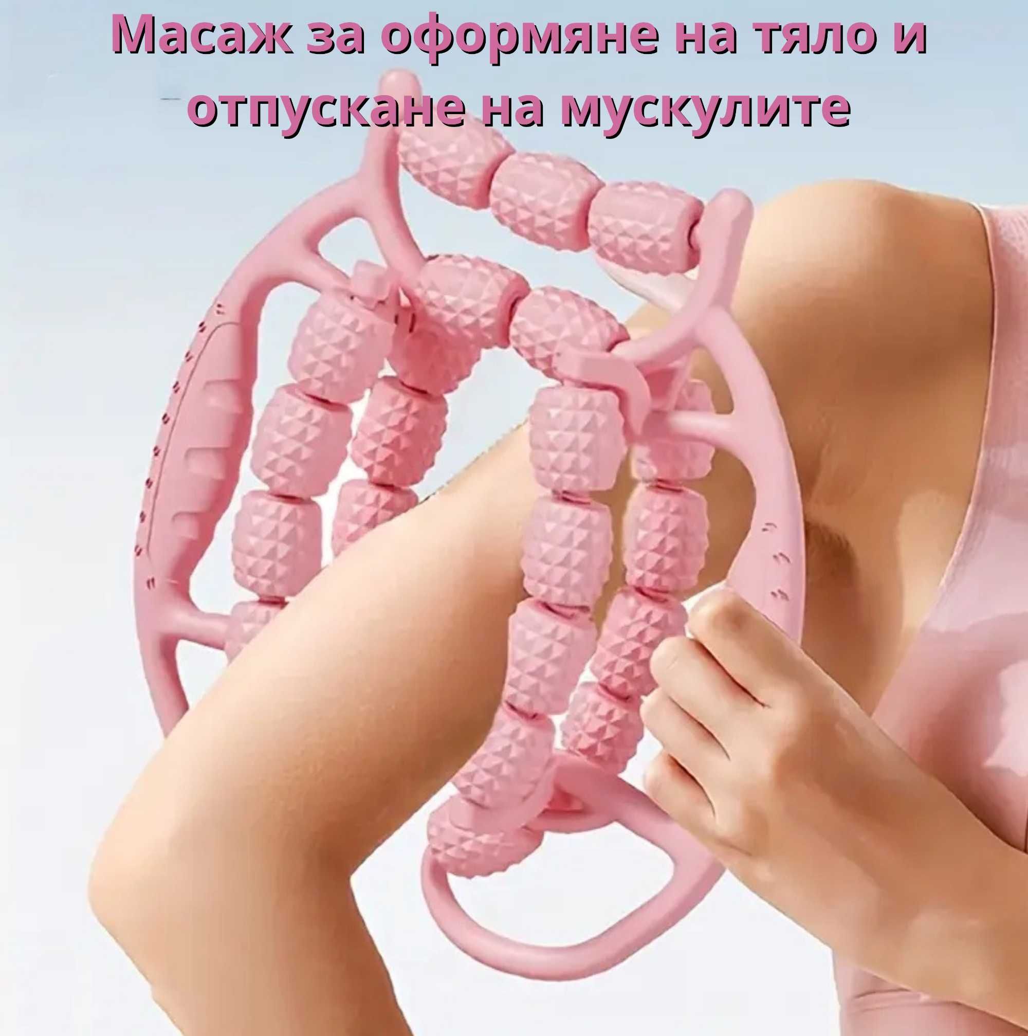 Антицелулит масажор Премахване на целулит Масажор за тяло - отслабване