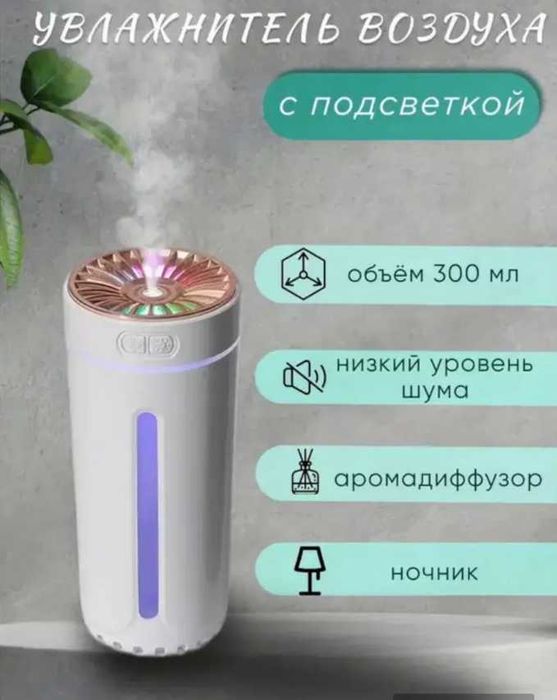 Ультразвуковой увлажнитель, аромадиффузор, ночник. Havo namlagich uvl4