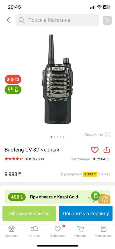 Рация Баофэенг UV-8D