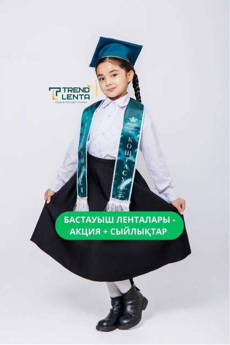 Выпускные ленты для бастауыш — школьные, именные