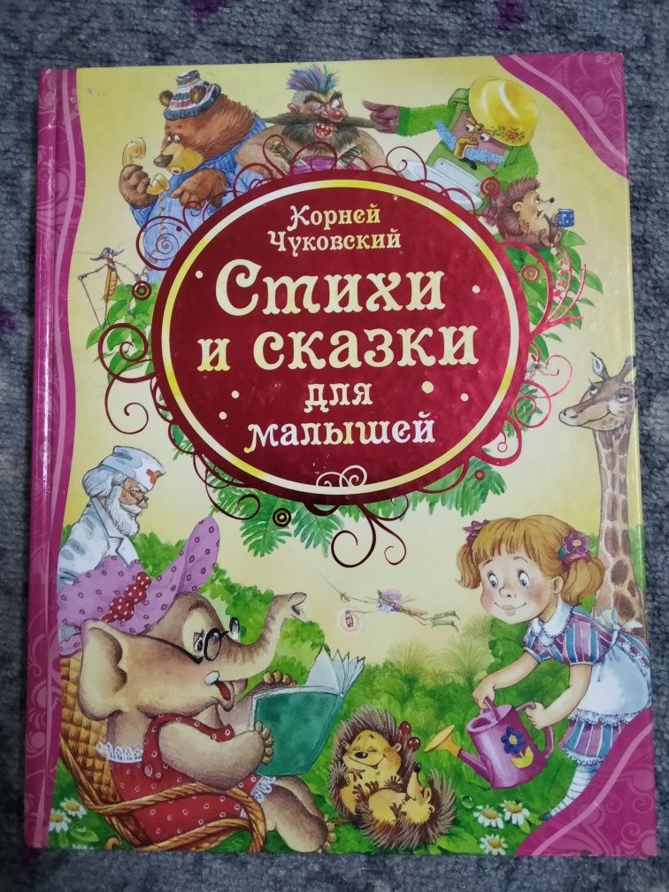Сказки для детей