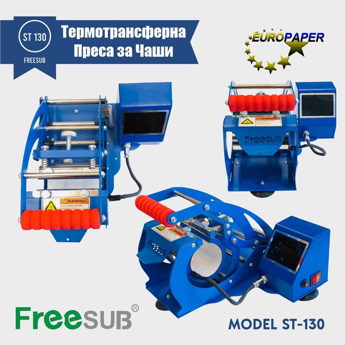 FreeSub ST 130 Термотрансферна Преса за Чаши