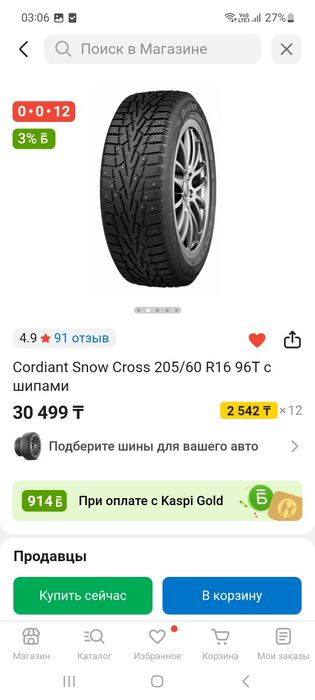 Продам шипованные зимнюю резину кордиант