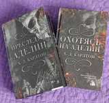 Книги "Преследуя Аделин" и "Охотясь на Аделин"