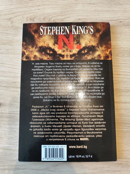 Stephen King's N. Комикс