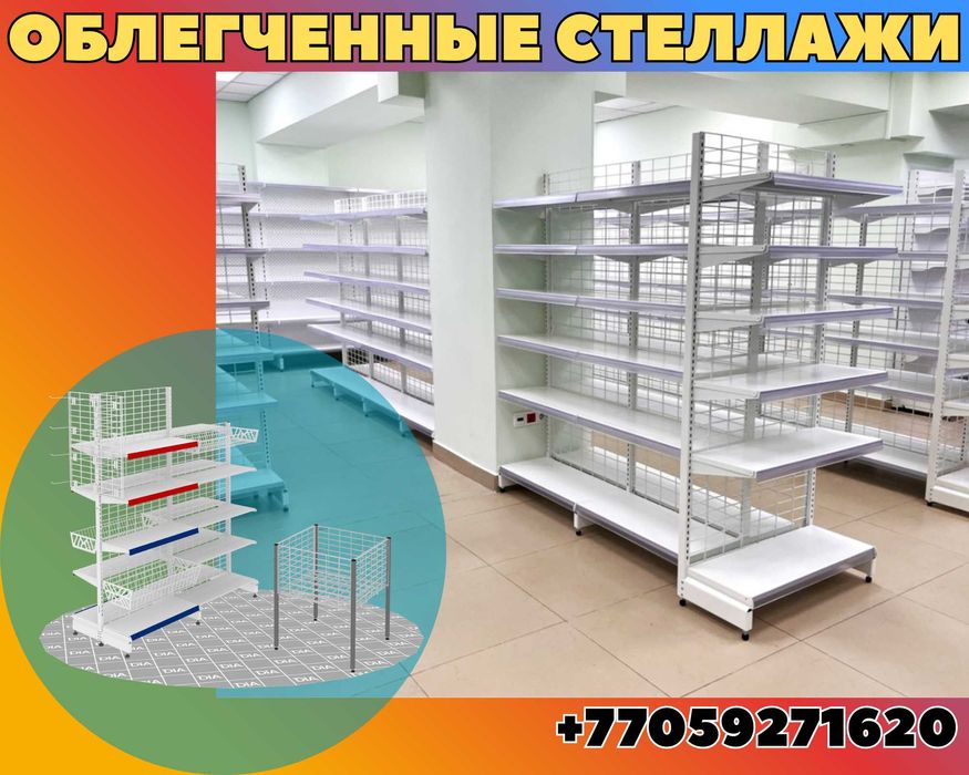 Металлический стеллаж сборный, торговые стеллажи, железная мебель asts