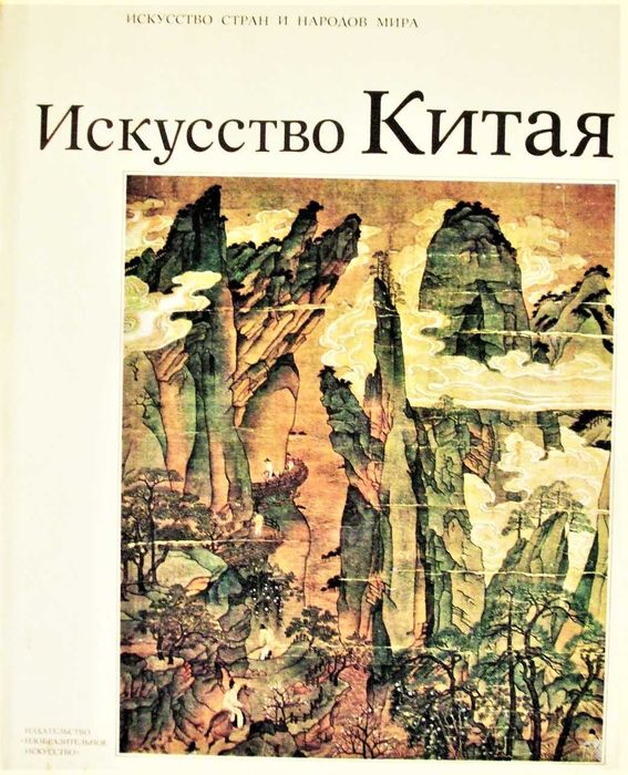 Albume de artă orientală_China, India, Tibet, Japonia