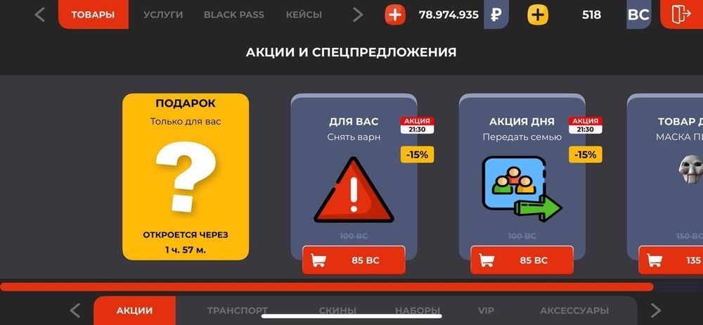 Обмен акк блек раша