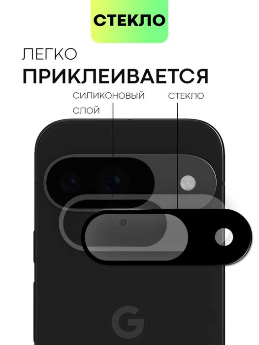 Защитное стекло премиум на камеру для Pixel 9/9Pro/10/10 Pro/10 Pro XL