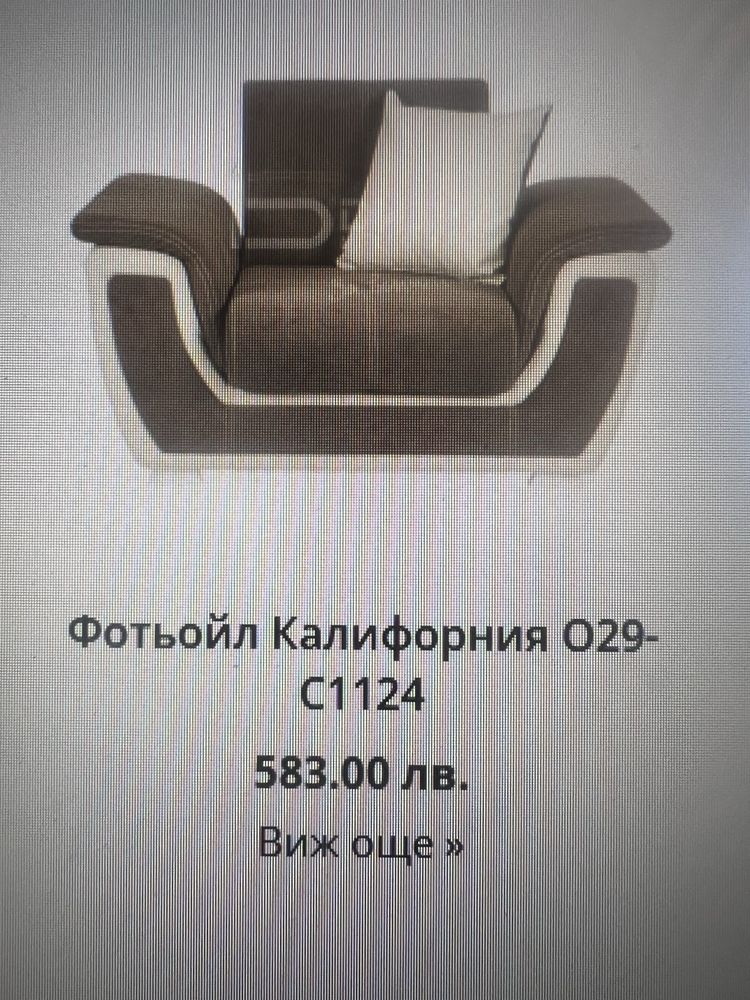 Диван и два фотьойла