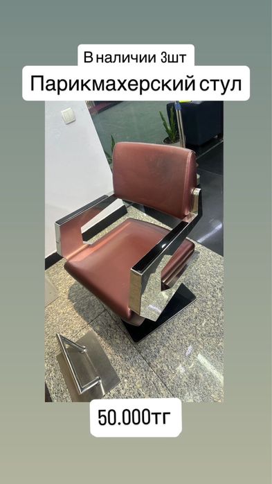 Парикмахерское кресло и кресло для барберов