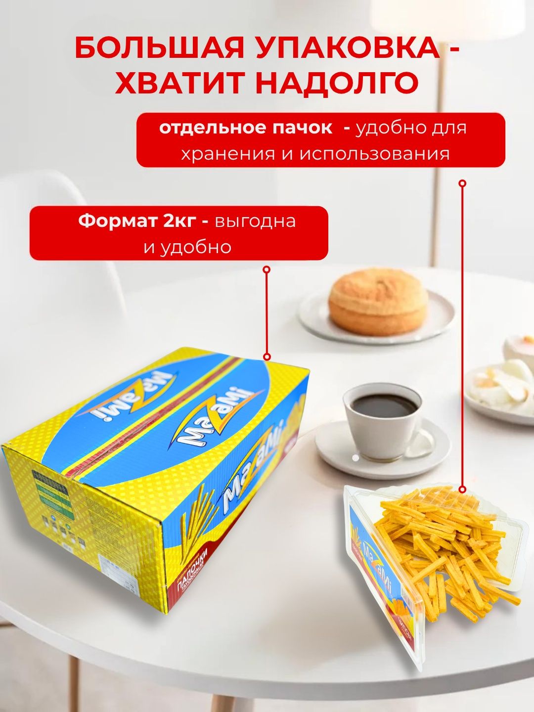 Мазами 2 кг чипсы палочки  ''ХАЛАЛ''