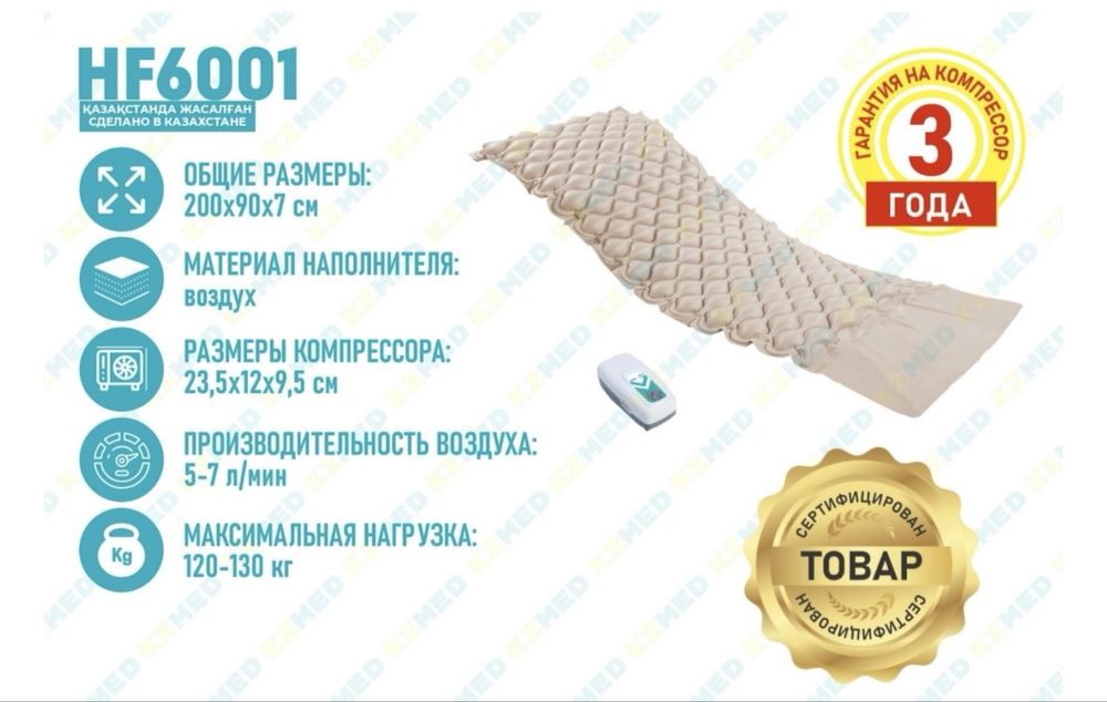 Продам Противопролежневый матрас