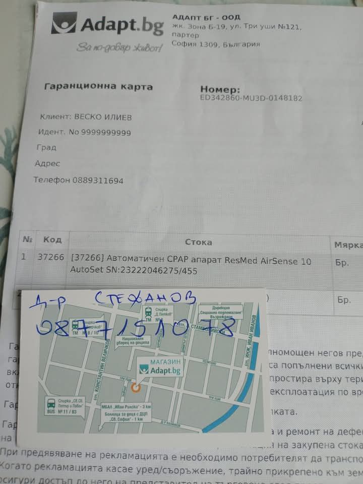 Апарат за съна апнея