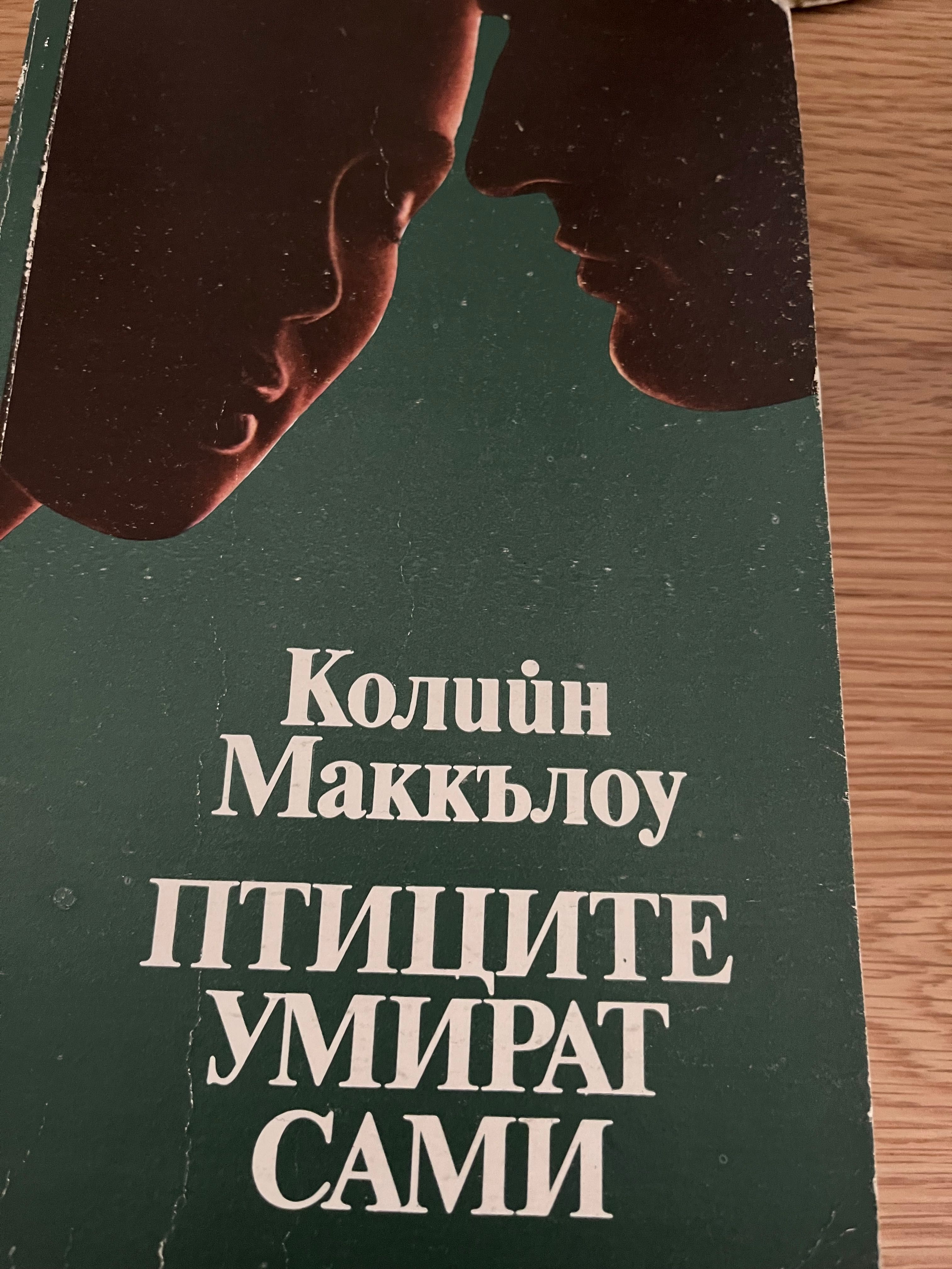 Продавам книги от известни автори