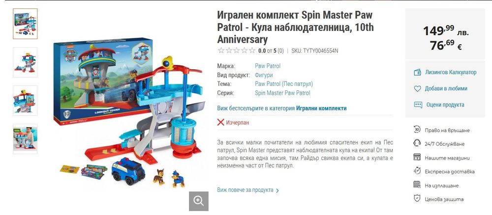 Оригинален Игрален комплект Кула Spin Master Paw Patrol / Пес Патрул