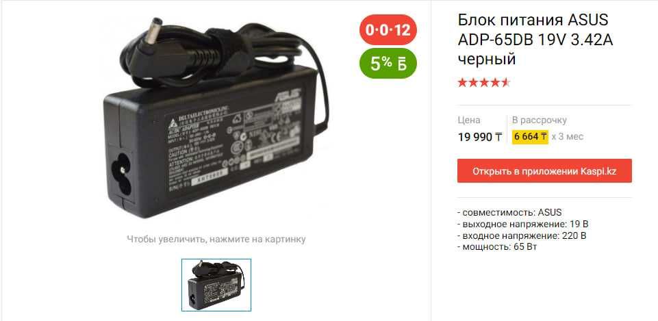 Продам блок питания ASUS ADP-65DB 19V 3.42A черного цвета