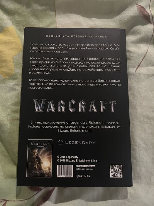 Warcraft колекционерска книга
