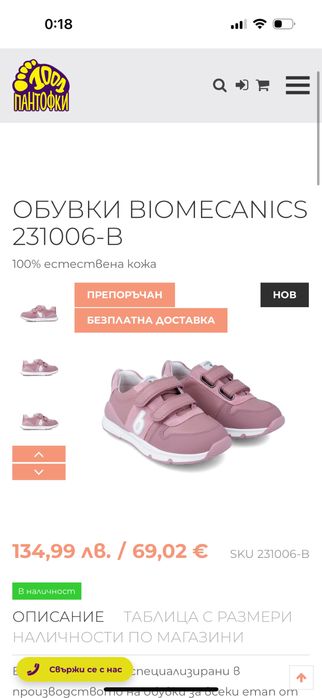 Детски обувки Biomahnic