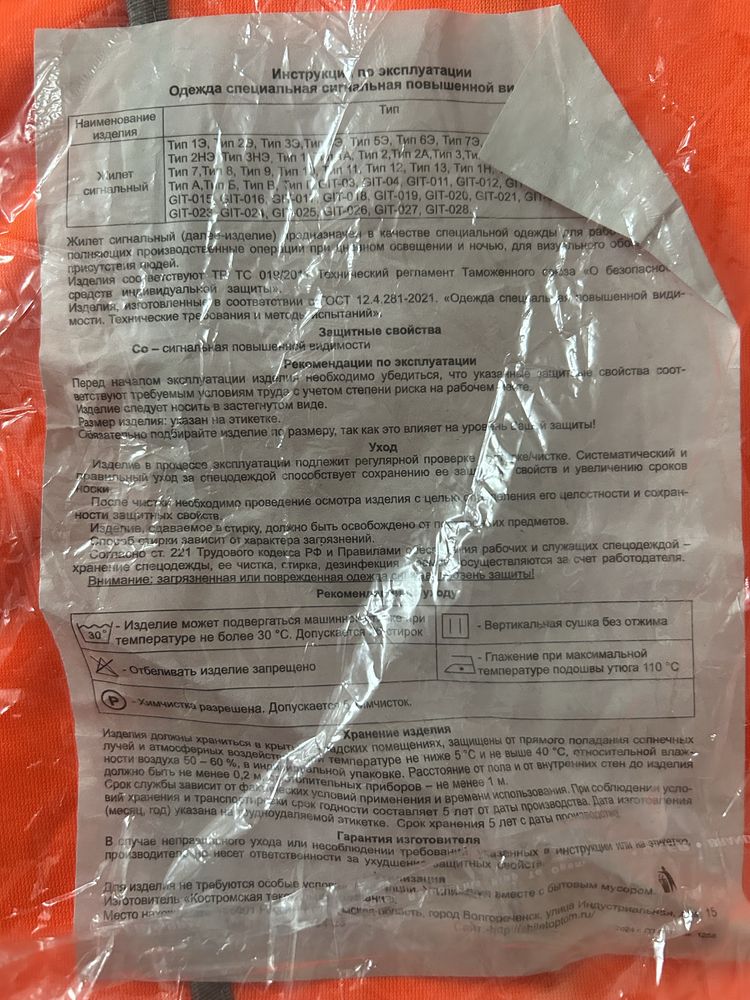Продам новый желет