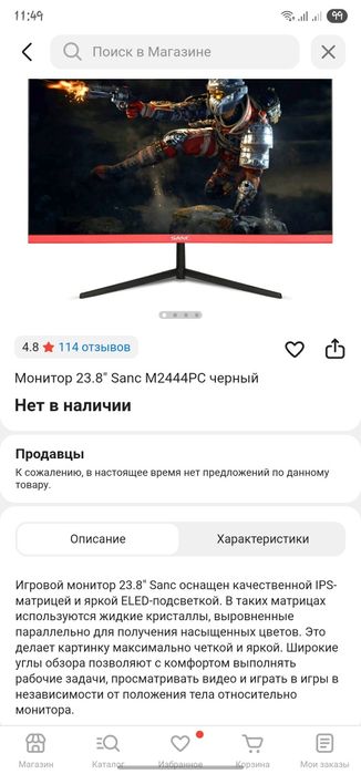 Монитор 24 SANC M244PC