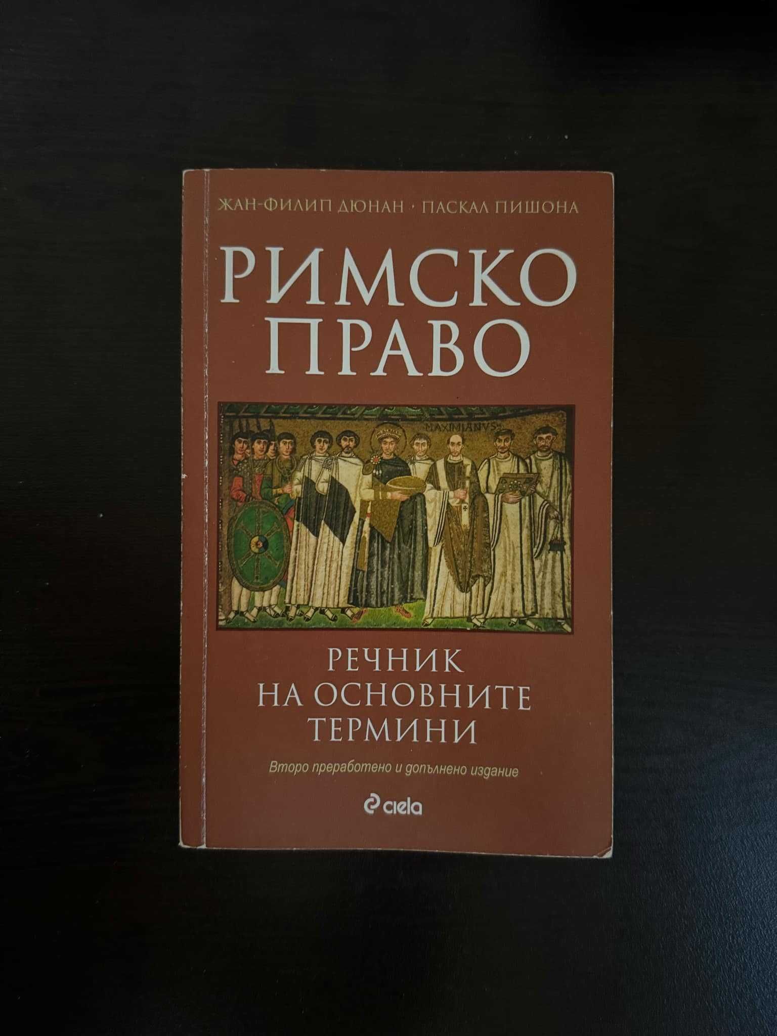 Юридическа литература