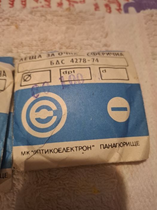 Диоптични лещи от соца