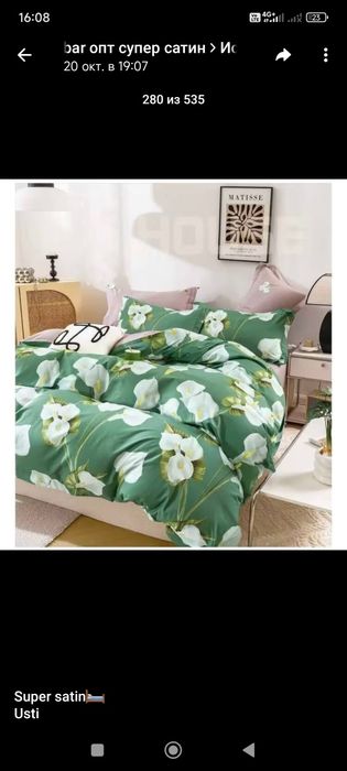 Постельное белье