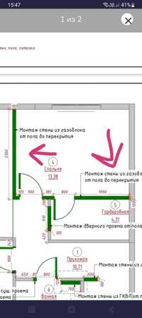 Газаблок  перегородки