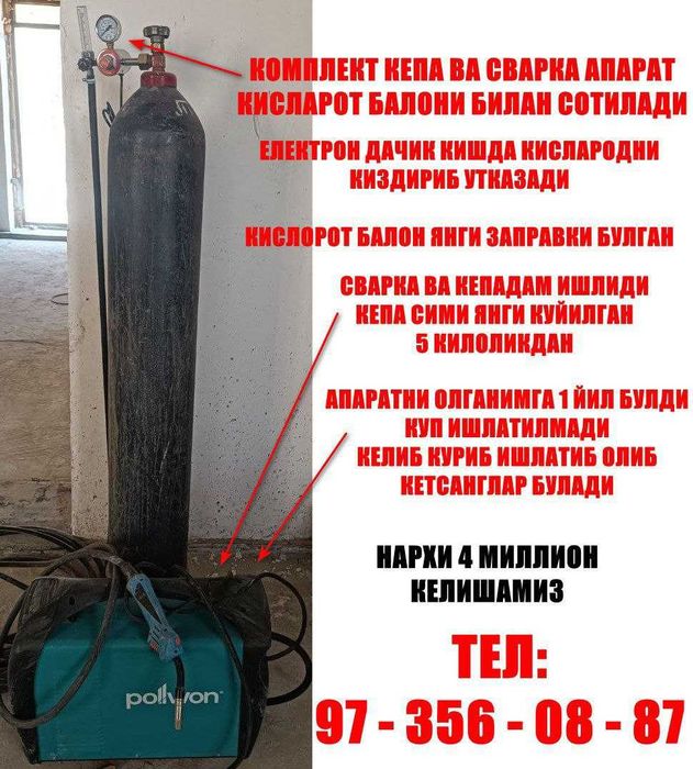 Комплект кепа ва сварка апарат кисларот балони билан сотилади