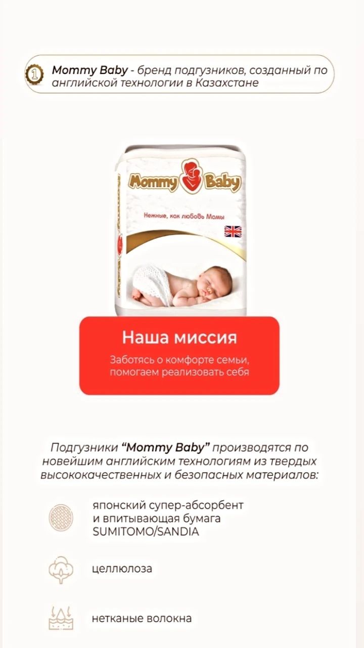 Mommy baby подгузники Premium