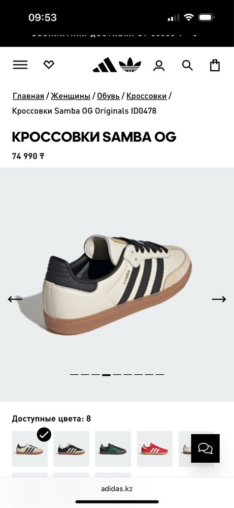 Adidas Samba Original