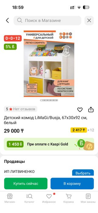 Стеллаж для игрушек